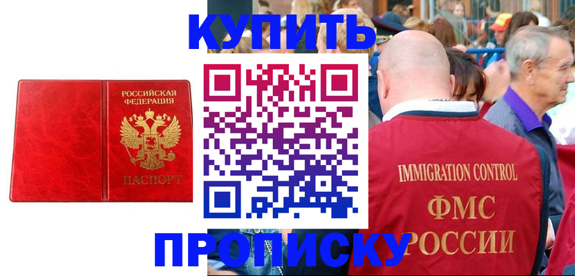 прописка законно в Фрязино