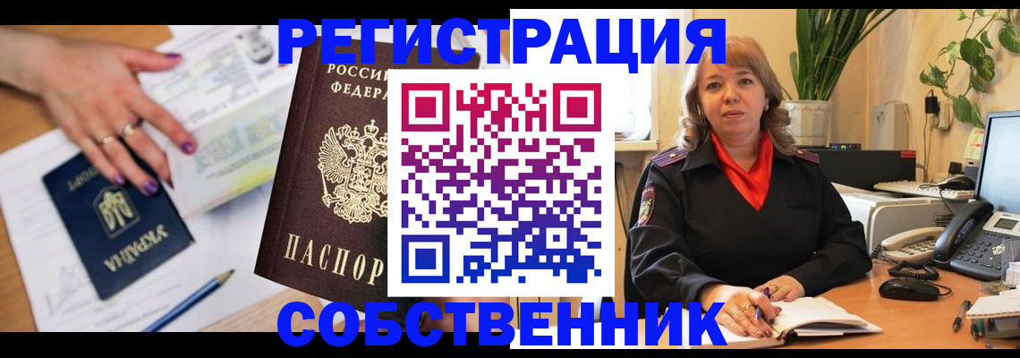 временная регистрация для школы в Фрязино